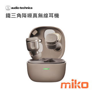 鐵三角降噪真無線耳機 拿鐵棕